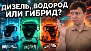 ЗАБУДЬТЕ ПРО ДИЗЕЛЬНЫЕ ТЯГАЧИ!