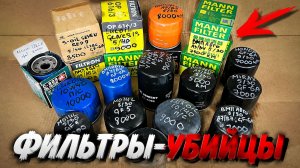 Фильтры-Убийцы моторов
