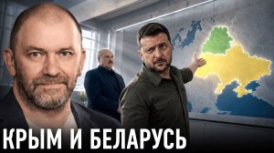 Крым и Беларусь - давление на пределе | Александр Казаков