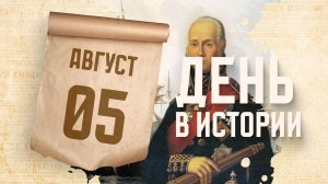 День памяти святого праведного воина Федора Ушакова. «День в истории»