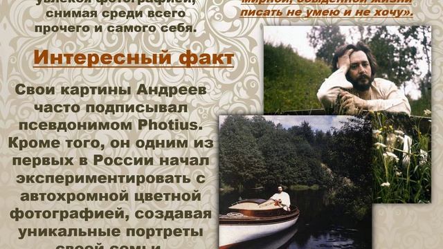 Презентация - Л. Андреев, страницы жизни и творчества. Авт. Польная Е.Н.