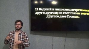 Притчи Соломона 29:1-27