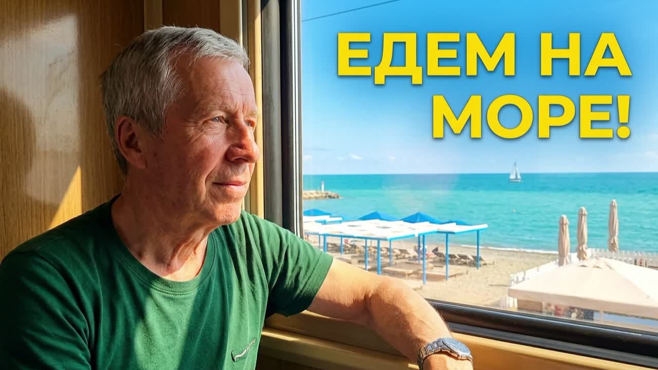 К МОРЮ! - ХИТ сезона в дорогу на отдых. Песня на стихи Галины Аверо