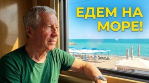 К МОРЮ! - ХИТ сезона в дорогу на отдых. Песня на стихи Галины Аверо