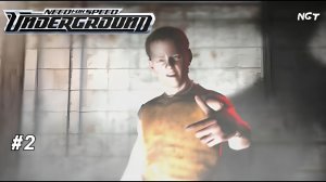 Правильные связи ► Need for Speed  Underground ► Прохождение #2