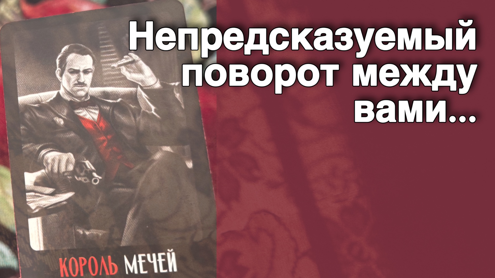 ‼️ Решится ли он на то... Что ты от него Ждешь⁉️ 🌼💛♣️ с Ниной таро