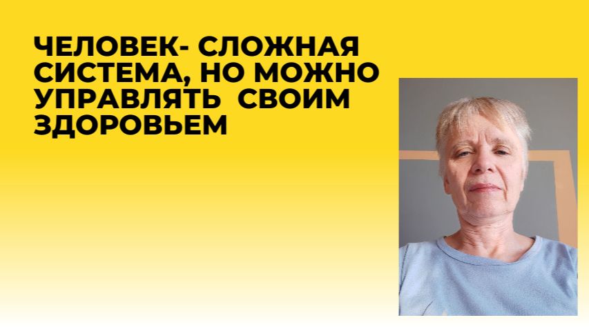 Мы тратим здоровье в молодости не задумываясь. Радость увеличивает шансы по жизни.