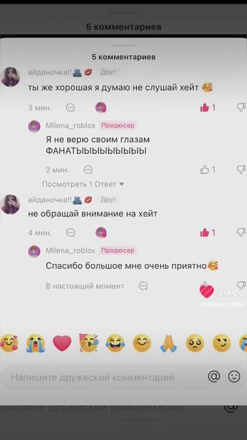 У МЕНЯ ЕСТЬ ФАНАТЫ В ЛАЙК!🥰Спасибо большое за хорошие и комментарии😘💗