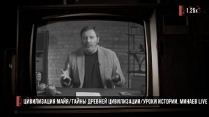 МИНАЕВ И ПУСТОТА [Ужасы  уроков истории . Всё хуже, чем вы думаете.]