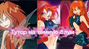 Тутор на тёмную Блум в [3 глава] Winx Стражи Фей