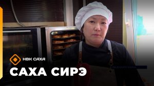 «Саха сирэ» информационнай биэрии. Атырдьах ыйын 5 күнэ 18.00