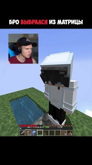 Как Он Смог Выбраться Из Матрицы?🤯💊 #shorts #шортс #minecraft #майнкрафт #прикол #мем #пранк