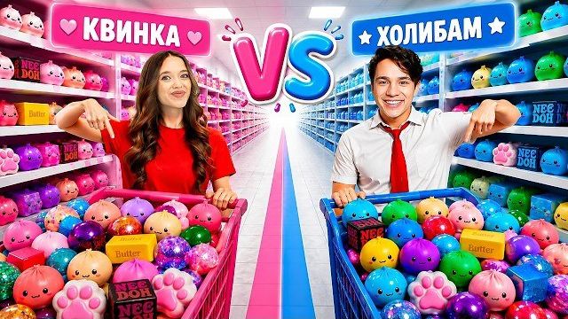 Я Vs КВИНКА! КТО БЫСТРЕЕ УБЕРЕТ АНТИСТРЕСС-ИГРУШКИ В МАГАЗИНЕ ROBLOX?😱
