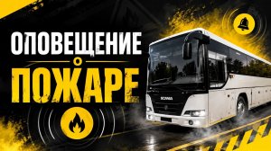 пожарная сигнализация
