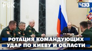 Ротация командующих группировками войск. Удар по логистическам центрам в Киеве и области