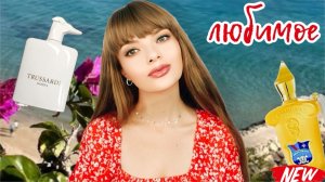 ЛЮБЛЮ ДО ЛУНЫ И ОБРАТНО | ТОП-7 МОИ ЛЮБИМЫЕ АРОМАТЫ