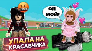 💞 Я СЛУЧАЙНО УПАЛА НА КРАСАВЧИКА… и он МЕНЯ ДОБАВИЛ🔥#роблокс #роблоксистория
