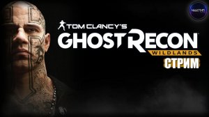 Tom clancy's ghost recon wildlands ● Часть 3