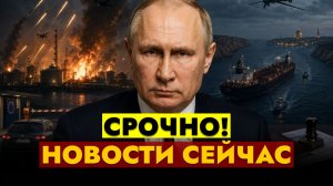 НОВОСТИ СЕГОДНЯ - 06.08.2026 // СРОЧНО!