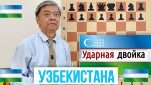 51) Ударная двойка Узбекистана: Абдусатторов – Накамура / Abdusattorov