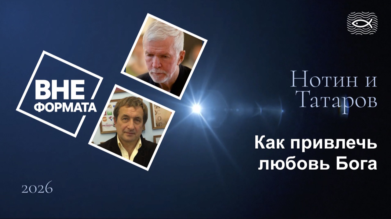 Как привлечь любовь Бога