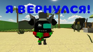 Я ВЕРНУЛСЯ🥳🥳🥳🥳