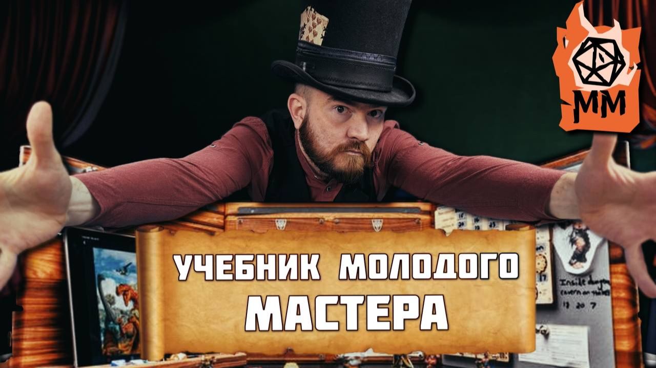 Учебник мастера DnD | Фракции