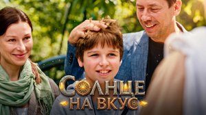 Солнце на вкус (2022) — семейное фэнтези | Тайна сокровищ Бухарского эмира