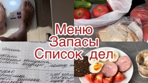 2000 на неделю. День 1-2. Готовлю.  Что в холодильнике. Мой вес🤯. Мариную огурцы