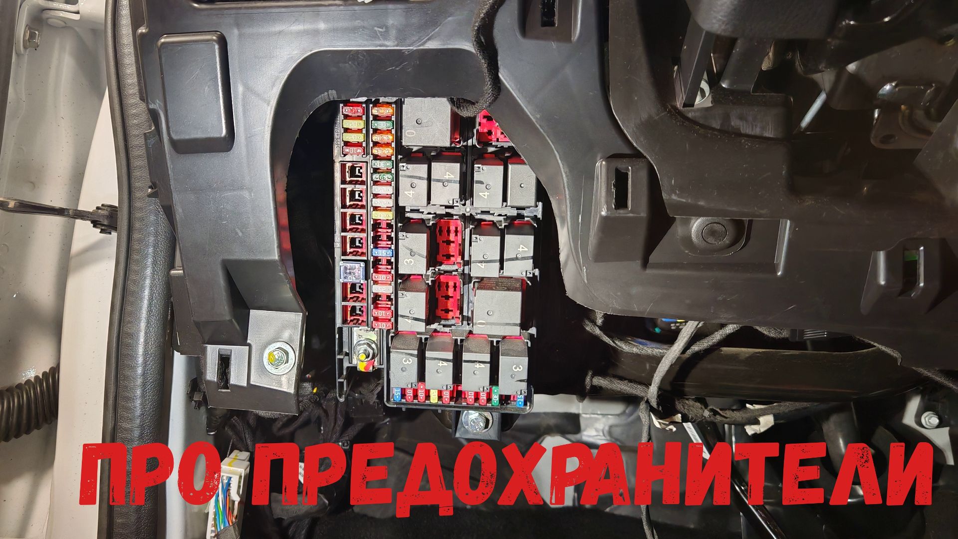 НАВЕЛИ ПОРЯДОК В ПРЕДОХРАНИТЕЛЯХ