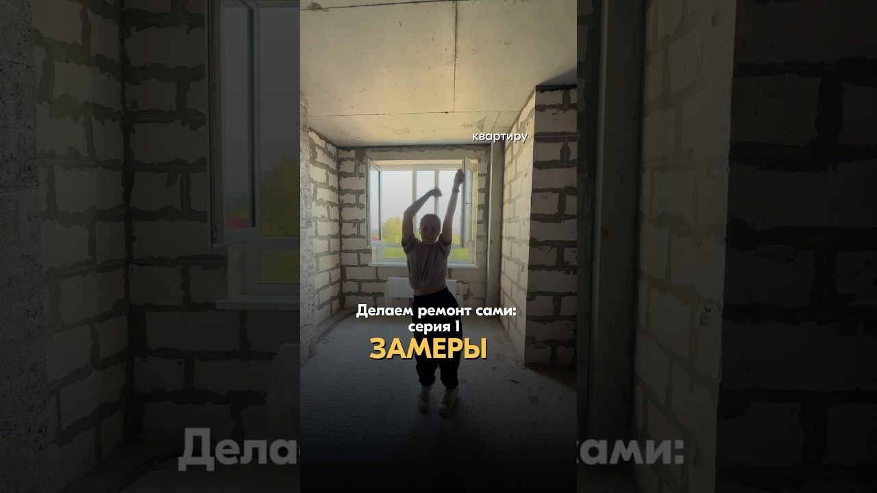 Ремонт: серия 1