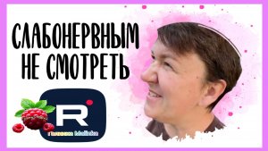 Слабонервным не смотреть /Деревенский дневник очень многодетной мамы Обзор