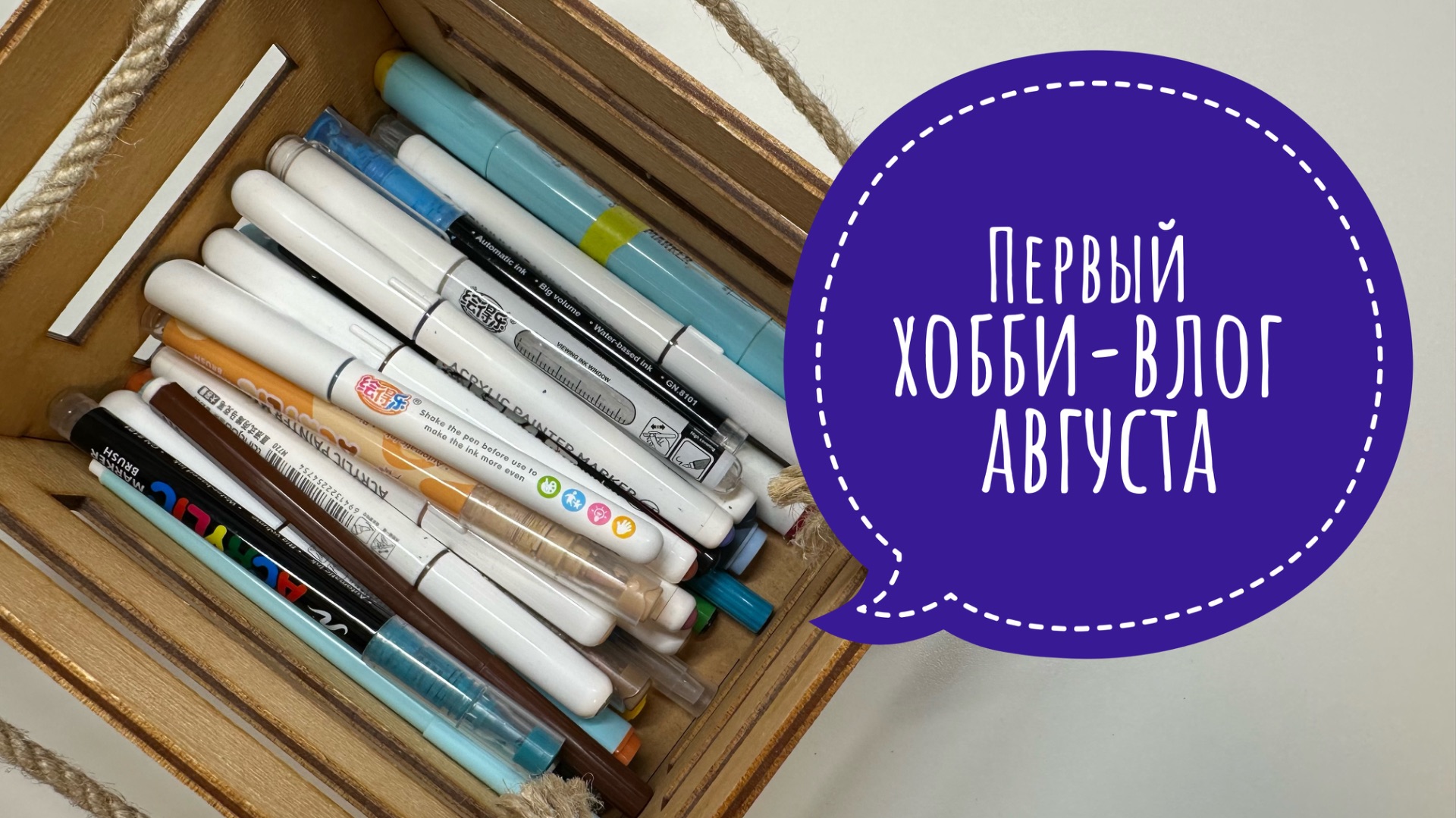 Хобби-влог. Новые раскраски. Что закончилось из арт-материалов!