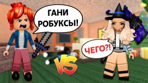 💸 БОГАТАЯ ПРОТИВ БЕДНЫХ: ПЕРВАЯ ВСТРЕЧА В ROBLOX | 3 СЕРИЯ #роблокс #роблоксистория