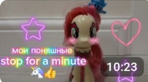 TAG : stop for a minute🦄👍 #mlp #mylittlepony #MLP
