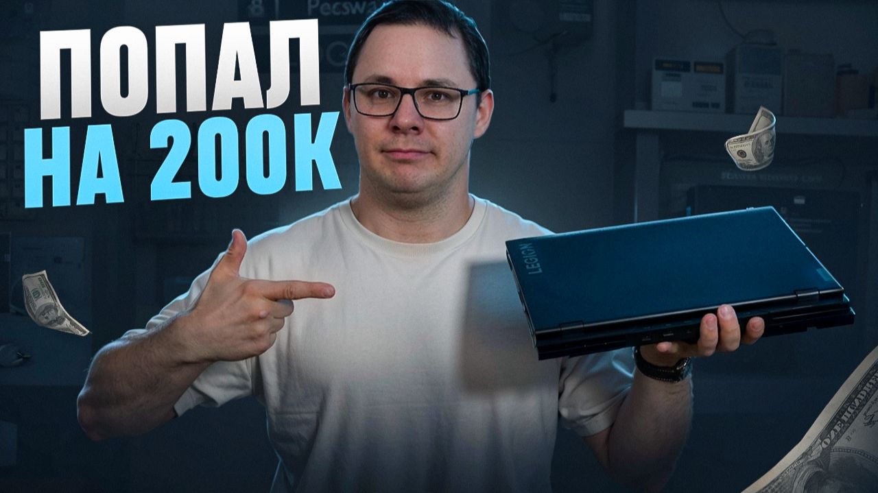Я ПОПАЛ на 200 000 из-за одного ноутбука. Что делать? Ремонт Lenovo Legion Pro 7 16IRX8H