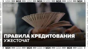 Банк России ужесточит правила выдачи кредитов с 1 октября