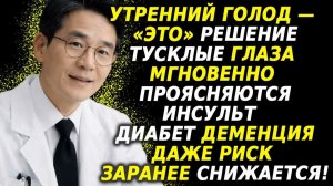 Секрет восстановления зрения ясные глаза и защита от инсульта, диабета и деменции 👁️⚡