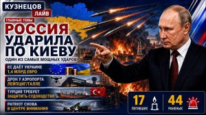 РАКЕТЫ ДРОНЫ И МИЛЛИАРДЫ СРОЧНЫЕ ВЕЧЕРНИЕ НОВОСТИ