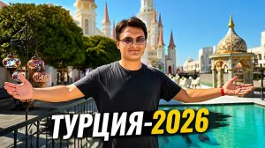 ТУРЦИЯ-2026 // ОБЗОР ОТЕЛЯ KAYA SIDE 5* // LAND OF LEGENDS