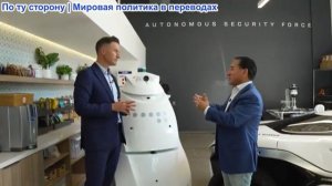 Сайрус Янссен – Я посетил лучшую в мире компанию по робототехнике... То, что я увидел, меня потрясло