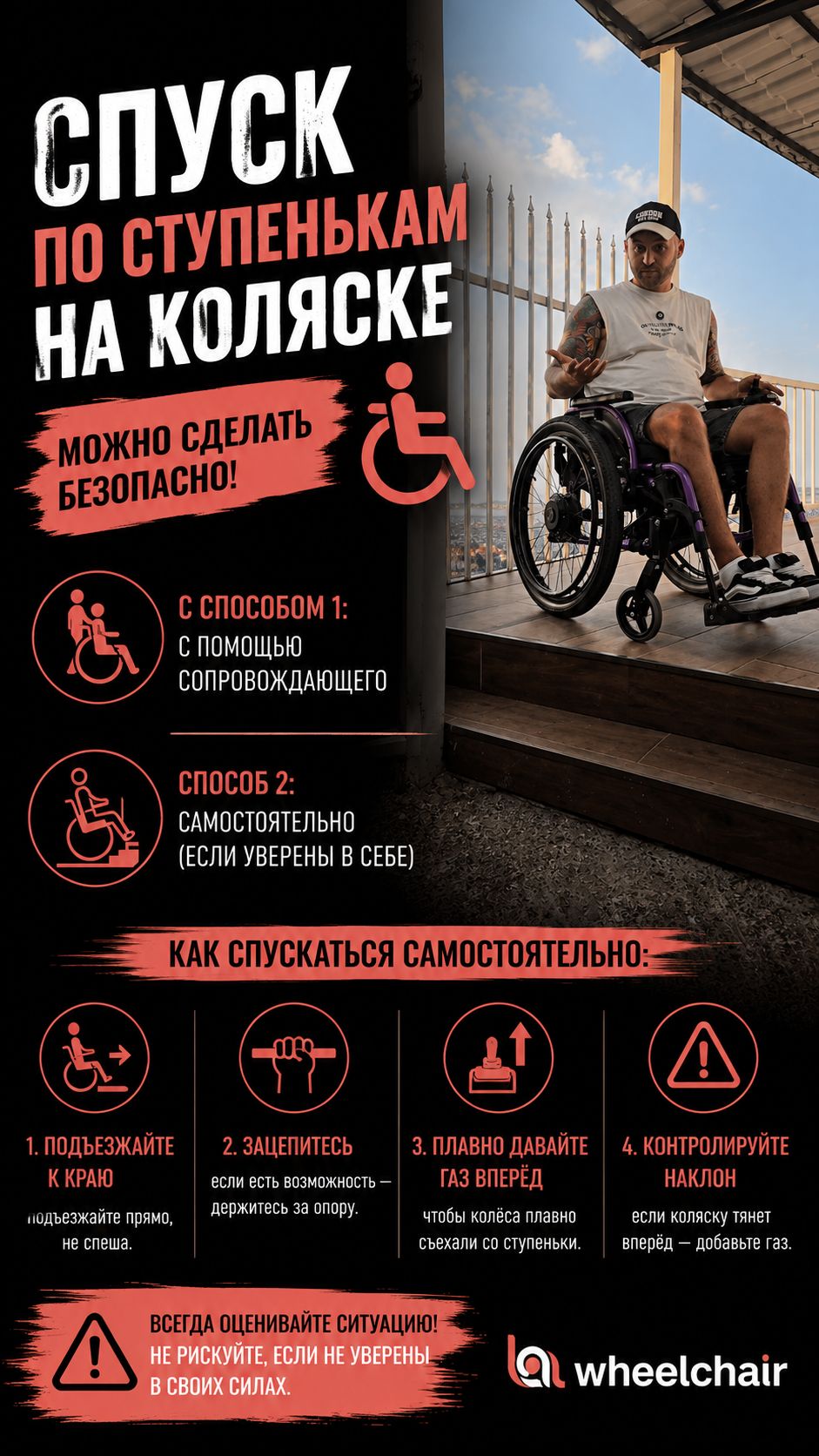 Спуск по ступенькам