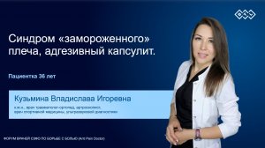 В.И. Кузьмина | Клинический кейс #9 | Форум Anti Pain Doctor