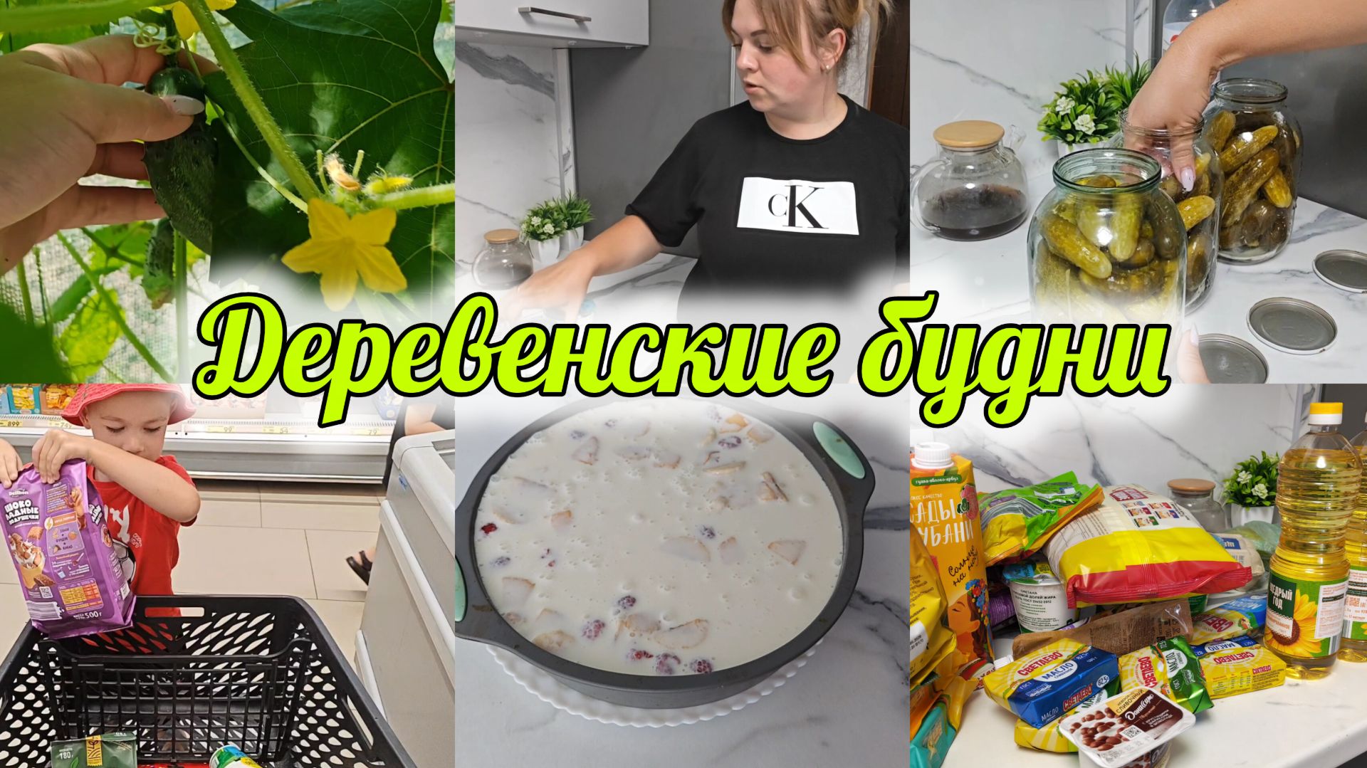 РАСПАКОВКА ЧИЖИК🛍К РОДИТЕЛЯМ НА КАРТОШКУ 🥔И СНОВА ПРО ОГУРЦЫ 🥒ЛЕТНИЙ ДЕСЕРТ БЕЗ ВЫПЕЧКИ 🤗