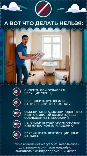 Что нужно знать о перепланировке квартиры перед покупкой.