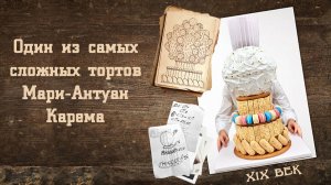 «Большое парижское безе»