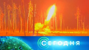 «Сегодня»: 6 августа 2026 года. 10:00 | Выпуск новостей | Новости НТВ