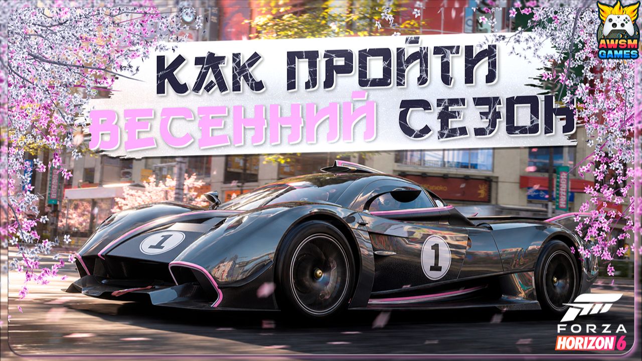 БЫСТРОЕ ПРОХОЖДЕНИЕ ВЕСЕННЕГО СЕЗОНА (СЕРИЯ 3) В FH6 | Pagani Huayra R, Ferrari SF90 и финал серии