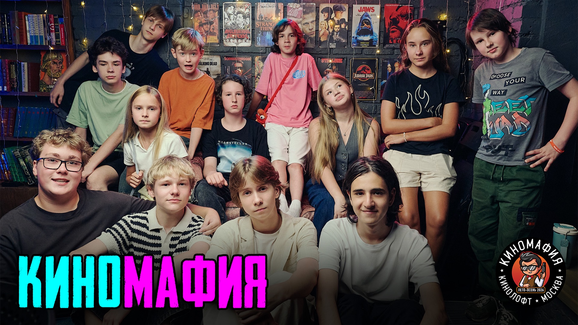 КИНОМАФИЯ | Высшая лига 5 августа 2026