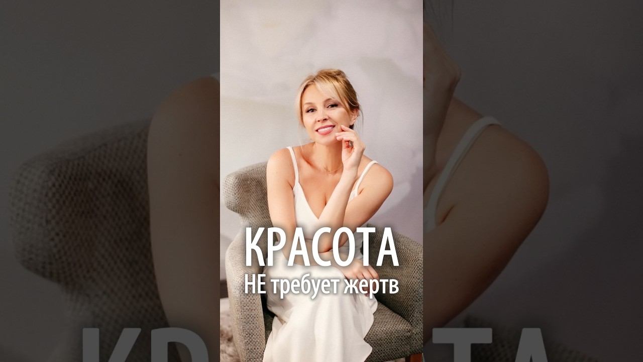 Красота НЕ требует жертв! Как перестать ВОЕВАТЬ с телом #любовьксебе #после50 #какбытьсчастливой